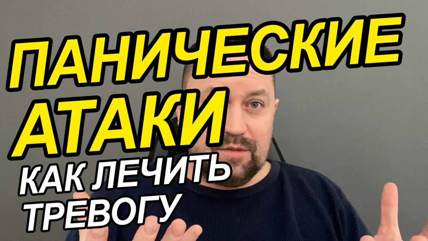 Причины панических атак у женщин | Лечение панических атак у женщин | Панические атаки симптомы смотреть онлайн