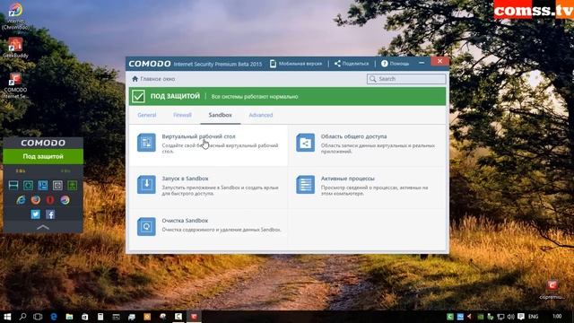 Обзор Comodo Internet Security Premium 9.0.0.4693 Beta.
