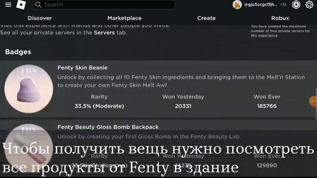 (Event) ✨Как получить Белую куртку В ивенте:Fenty Beauty + Skin Experience✨ смотреть онлайн