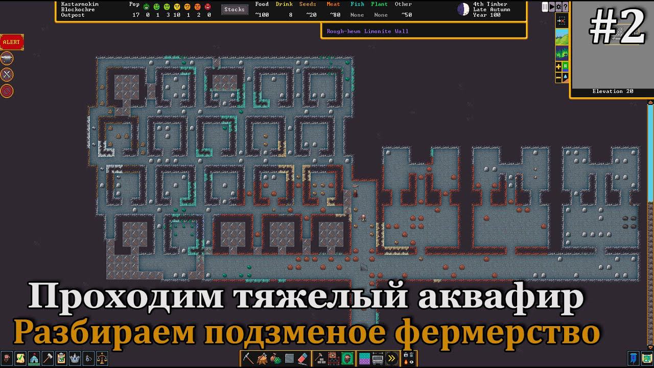 Dwarf Fortress #2 Проходим аквафир методом обвала. Небольшой разбор подземных культур, что и куда! смотреть онлайн