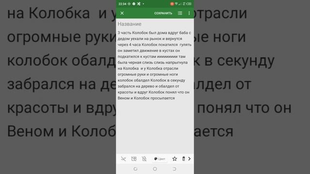 Современная история про Колобка от 1 по 4 часть