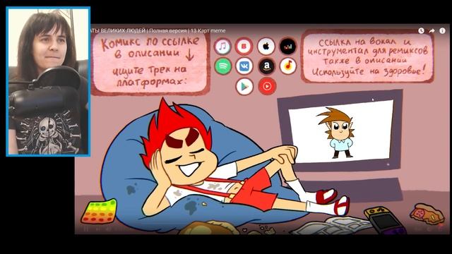 ЦИТАТЫ ВЕЛИКИХ ЛЮДЕЙ | 13 Карт meme РЕАКЦИЯ смотреть онлайн