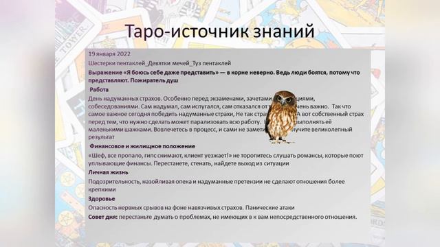 Прогноз дня Таро и Руны. 19 января. Не надумывайте страхи смотреть онлайн