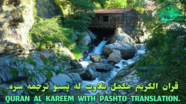 SURAH MOHAMMAD-47-QURAN KAREEM BEAUTIFULL PASHTO VOICE TRANSLATION.سورة محمد تلاوت له پښتو ترجمه سر смотреть онлайн