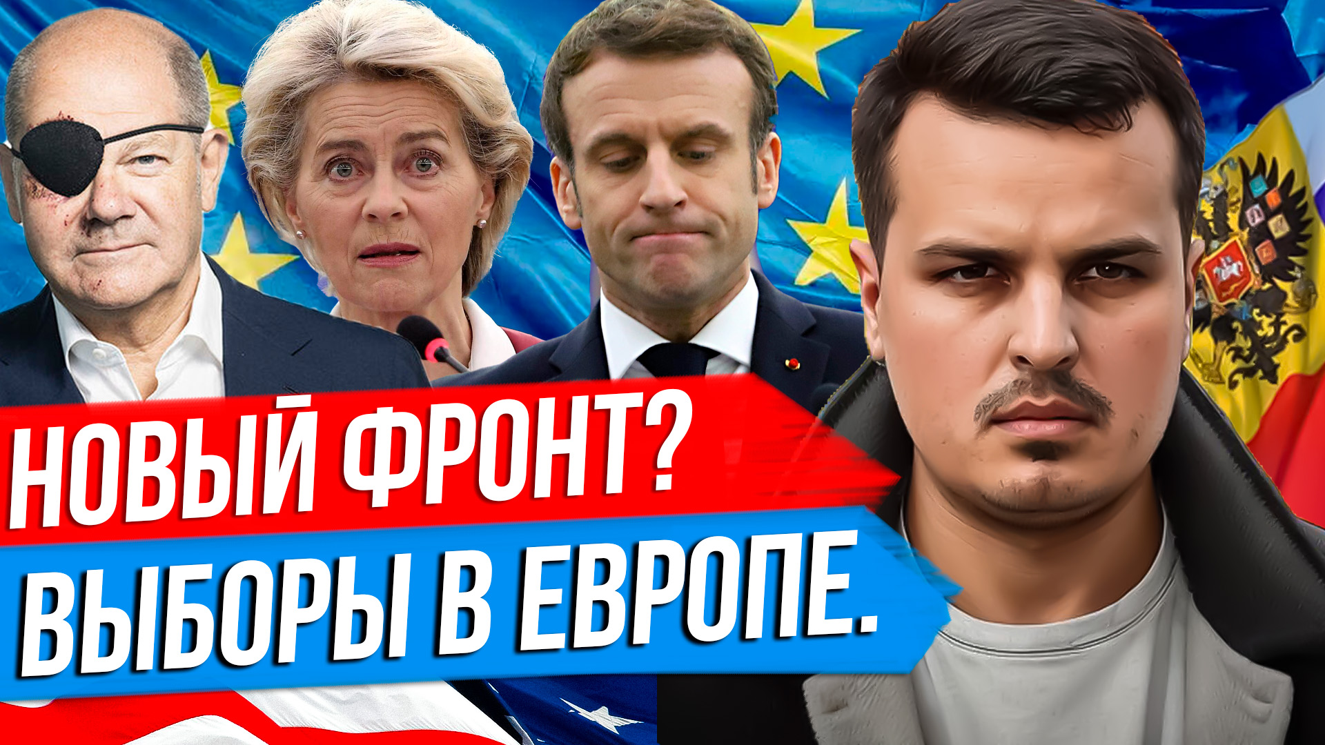 РОССИЯ ОТКРОЕТ НОВЫЙ ФРОНТ? ВЫБОРЫ В ЕВРОПАРЛАМЕНТ И УСПЕХИ ПРАВЫХ. НОВЫЕ ОТКРОВЕНИЯ АМЕРИКАНЦЕВ. смотреть онлайн