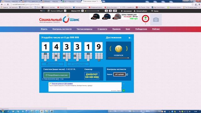 Бесплатная онлайн лотерея - Социальный шанс смотреть онлайн