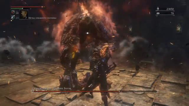 Bloodborne Сторожевой пёс древних богов смотреть онлайн