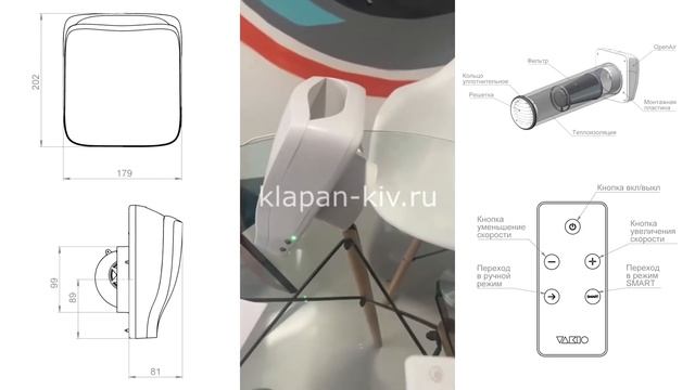 Компактный проветриватель VAKIO OpenAir