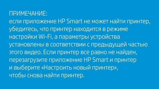 Настройка принтера HP+ в беспроводной сети с использованием HP Smart на Android | HP Support смотреть онлайн