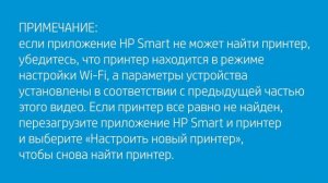 Настройка принтера HP+ в беспроводной сети с использованием HP Smart на Android | HP Support