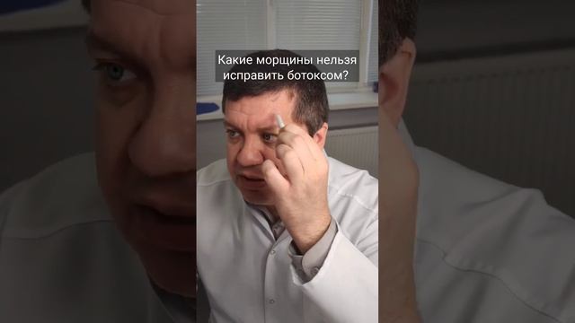 Какие морщины нельзя исправить ботоксом?