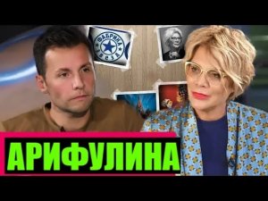 ЛИНА АРИФУЛИНА КОУЧ БУЗОВОЙ И ПУТИНА  ///  ЭМПАТИЯ МАНУЧИ