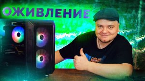 Оживляем и прокачиваем старый ПК / Компобудни #39