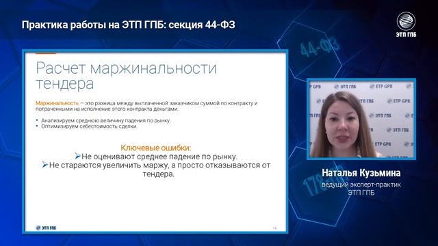 Как выиграть тендер? Стратегии участия в тендерах смотреть онлайн