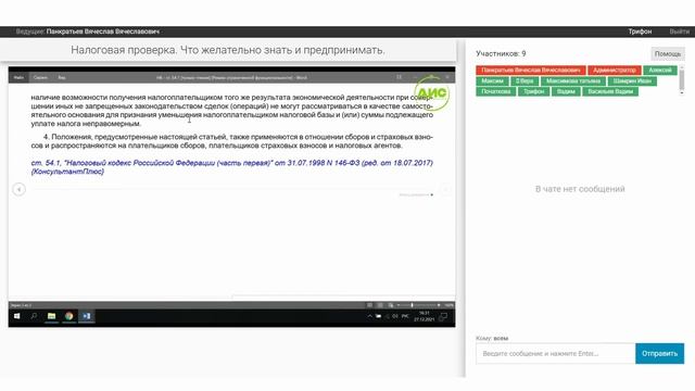 Налоговая проверка. Что желательно знать и предпринимать. смотреть онлайн