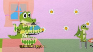 Накормлю | Как накормить ребенка | Уроки от Пинги и Кроки 🐧🐊