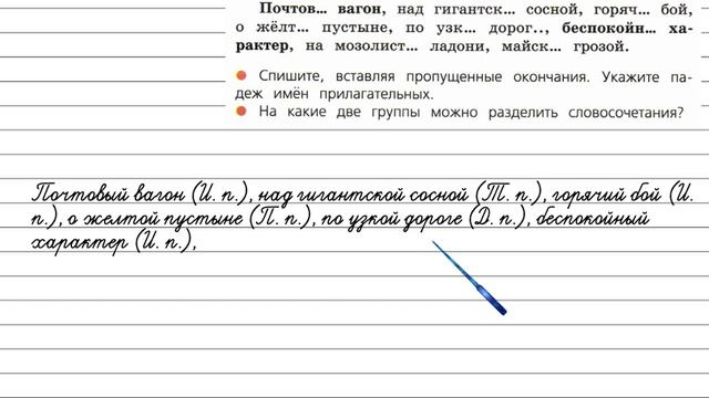 Упражнение 70 - Русский язык 4 класс (Канакина, Горецкий) Часть 2 смотреть онлайн