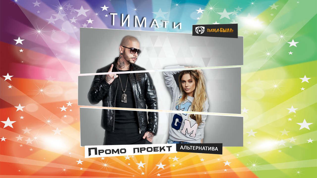 Ключи от рая - Тимати смотреть онлайн