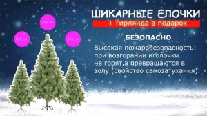 Искусственная елка с гирляндой.