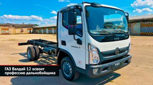 ГАЗ Валдай 12 освоит профессию дальнобойщика. Соболь NN поделился новым мостом с ГАЗелью | НК №2502