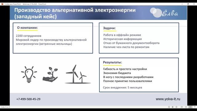Вебинар «Особенности автоматизации выездного сервиса» смотреть онлайн