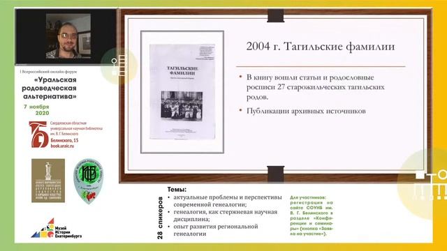 Уральская родоведческая альтернатива. Часть 27 смотреть онлайн