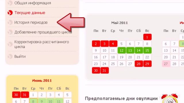 Календарь месячных онлайн PeriodClock - Распечатать смотреть онлайн