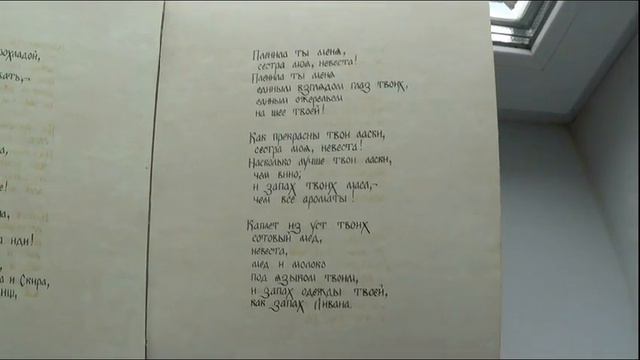 Песнь песней Соломона и графика Стасиса Красаускаса смотреть онлайн