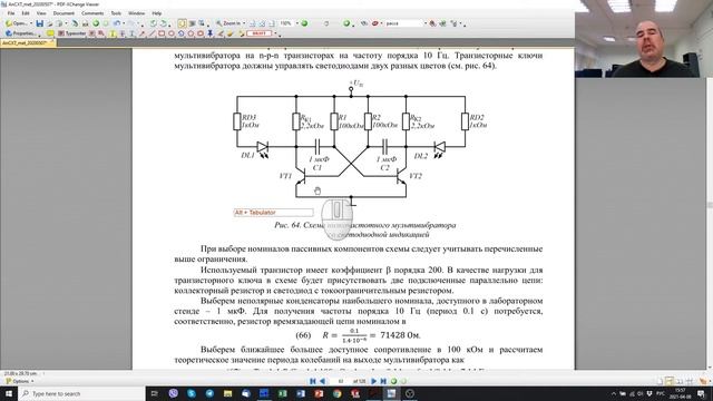 АнСХТ ЛР №06. МУЛЬТИВИБРАТОР НА БИПОЛЯРНЫХ ТРАНЗИСТОРАХ смотреть онлайн