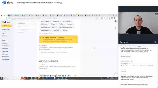 КАК НАСТРОИТЬ РСЯ В 2023 ГОДУ С НУЛЯ: ПОШАГОВОЕ ПРАКТИЧЕСКОЕ РУКОВОДСТВО | Вебинар eLama 09.02.23 смотреть онлайн