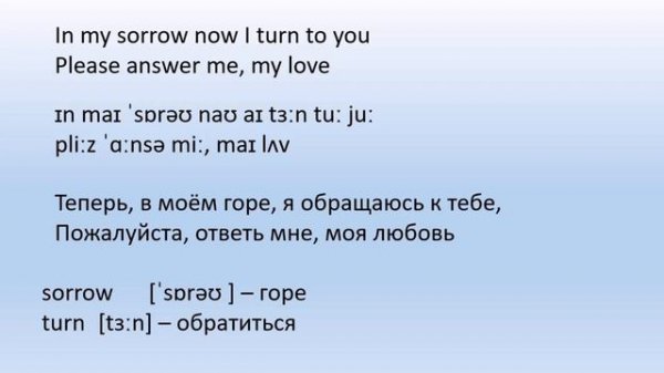 Разбор текста песни Answer me, my love (Nat King Cole).