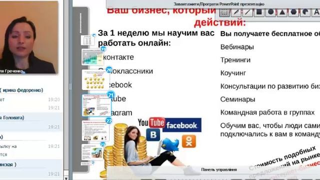 Как выйти на доход 20 000 грн в месяц за 90 дней? Украинская онлайн карьера, Джерелия. Греченко Юли смотреть онлайн