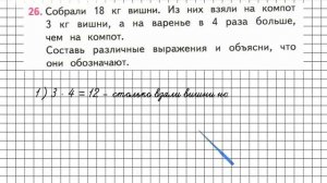 Страница 55 Задание 26 – Математика 3 класс (Моро) Часть 1