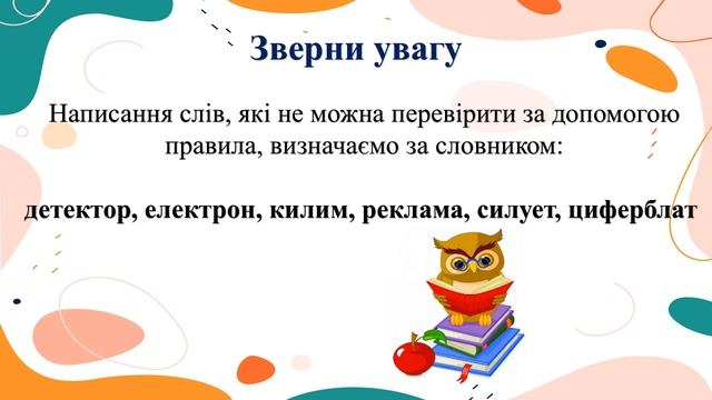 Ненаголошені е, и, о в коренях слів. Вимова ненаголошених звуків смотреть онлайн