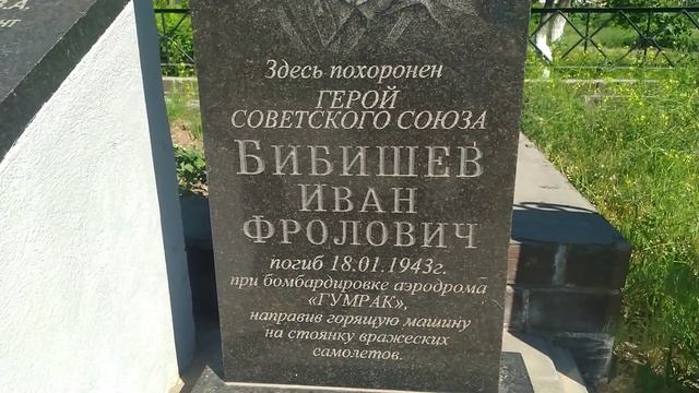 Гумрак. Братская могила.