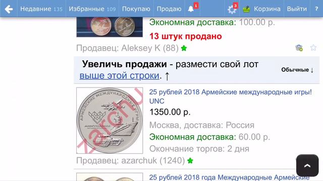 25 рублей 2018 Армейские Международные Игры Цена смотреть онлайн