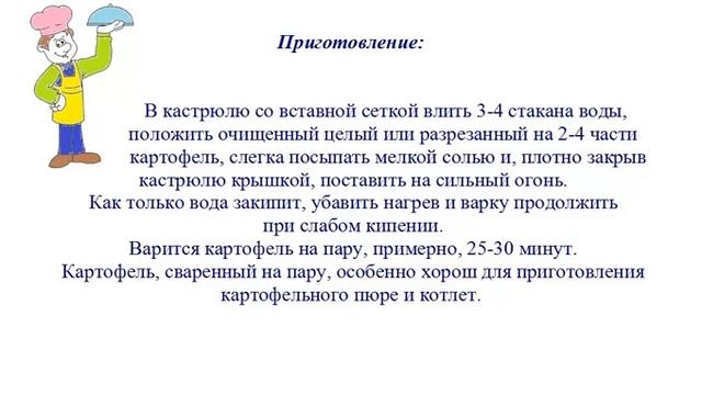 Вкусно Готовим - Картофель, сваренный на пару смотреть онлайн