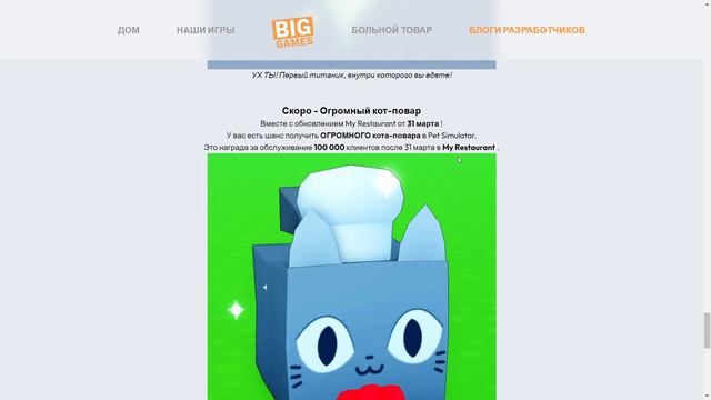 КАК ПОЛУЧИТЬ HUGE CHEF CAT БЕСПЛАТНО? PET SIMULATOR X!