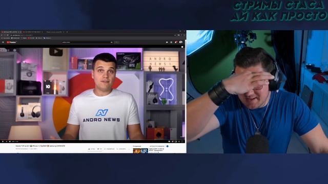 СТАС АЙ КАК ПРОСТО СМОТРИТ и БОМБИТ С ВИДЕО ANDRO NEWS // СТАС КОММЕНТАТОР НА СТРИМЕ смотреть онлайн