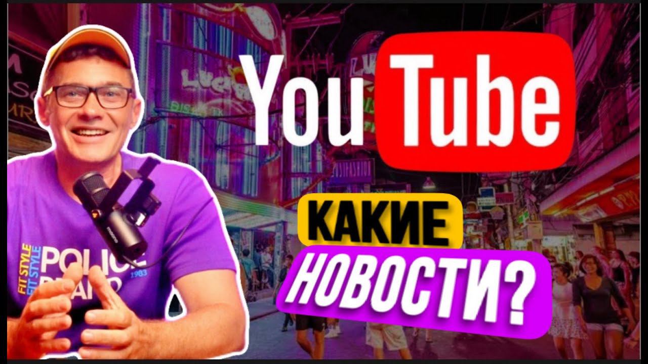 Ютуб все? Какие планы на будущее? смотреть онлайн