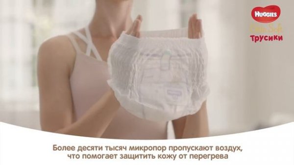 Трусики Huggies® Elite Soft