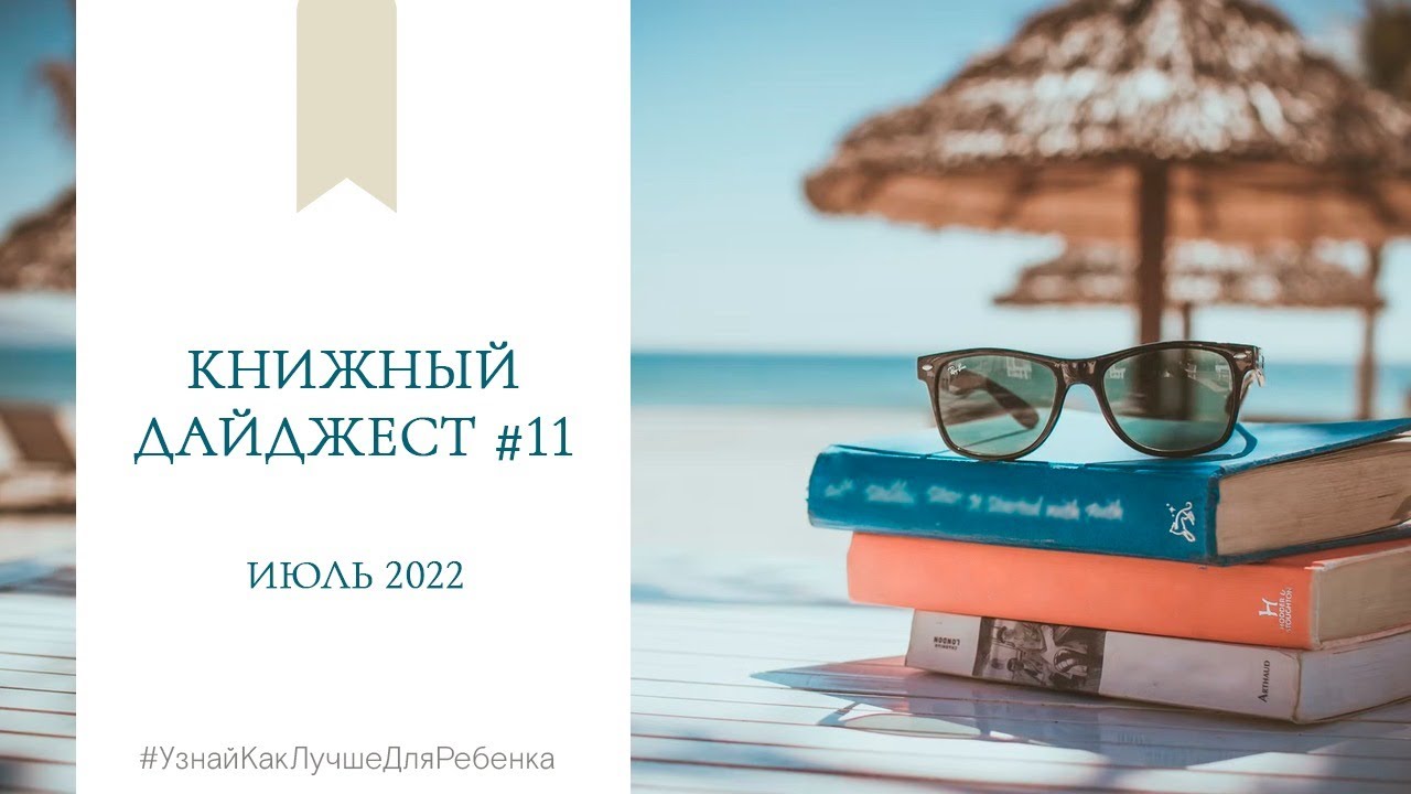 Книжный дайджест #11. Валентина Паевская смотреть онлайн