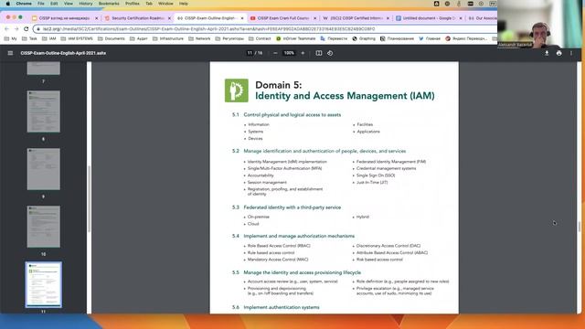Вебинар «Certified Information Systems Security Professional (CISSP): взгляд не менеджера» смотреть онлайн