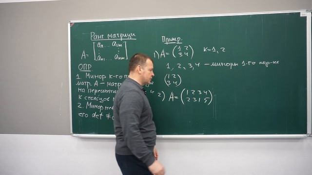 Лекция 11.1. Ранг матрицы смотреть онлайн