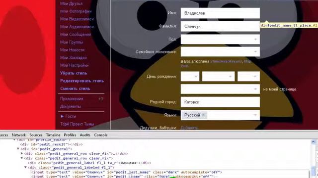 Как сделать отчество вконтакте