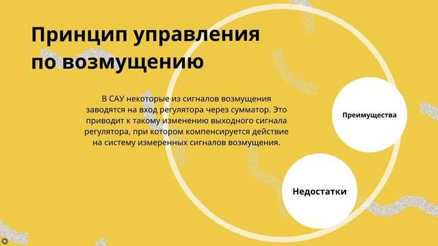 Лекция №4 Принципы автоматического управления смотреть онлайн