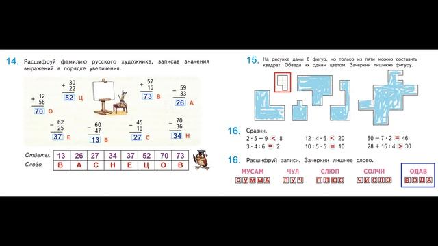 ГДЗ Математика 3 класса Страница.31 Рабочая тетрадь Дорофеев смотреть онлайн