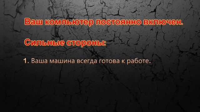 Ваш Компьютер постоянно включен. Хорошо это или плохо? смотреть онлайн