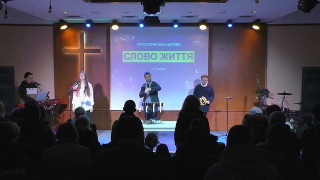 Недільне богослужіння 31.12.23.    Християнська церква 