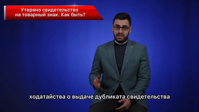 Утеряно свидетельство на товарный знак. Как быть? смотреть онлайн